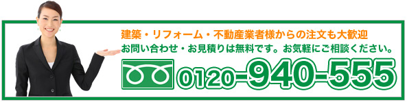 お気軽にお問い合わせ下さい。